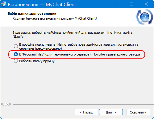 Вибір папки для встановлення MyChat