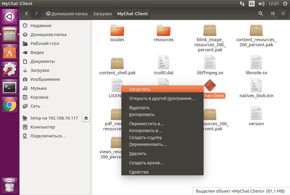 Запуск розпакованого додатка MyChat Client під Linux Ubuntu