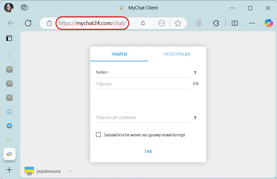 MyChat WEB, вхід