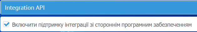 Підключення Integration API у MyChat