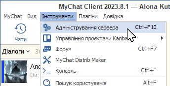Доступ до консолі управління сервером MyChat