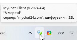 Хінт MyChat Client в системному треї