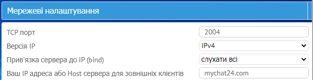 Налаштування сервера MyChat для дзвінків через Інтернет