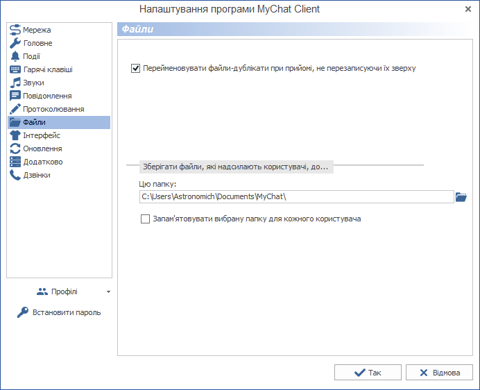 MyChat Client: Керування передачею файлів
