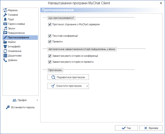 Протоколюванння MyChat Client
