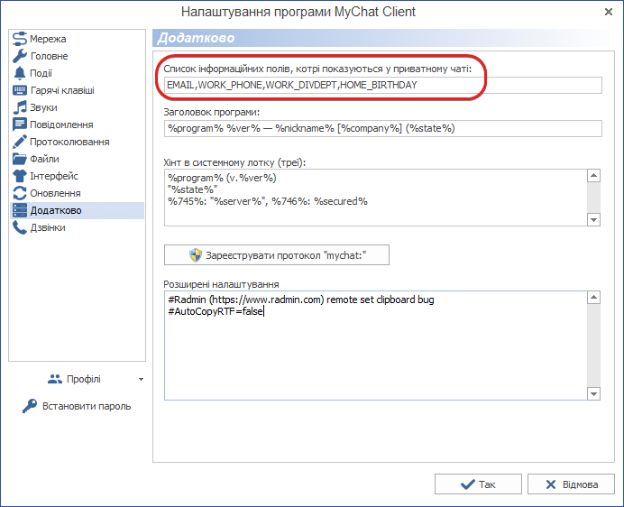 Інформація про користувача MyChat Client
