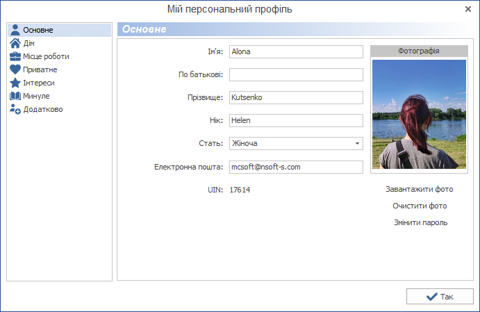 Персональний профіль користувача MyChat