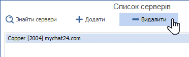 Як видалити сервер зі списку серверів MyChat Client?