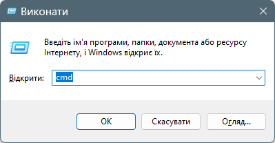 Запуск консолі Windows (cmd.exe)