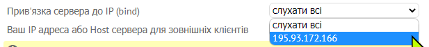 Вибір, який мережний інтерфейс MyChat Server повинен &quot;слухати&quot;
