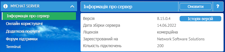 Інформація сервере MyChat