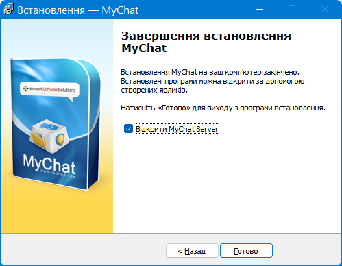 Останній крок встановлення сервера корпоративного месенджера MyChat