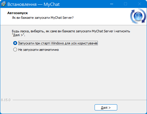 Як запускати сервер MyChat?