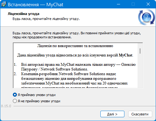 Ліцензійна угода корпоративного офісного месенджера MyChat