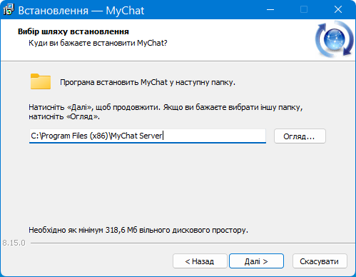 Вибір папки для встановлення внутрішньоофісного чату MyChat