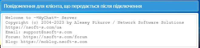 Привітання MyChat