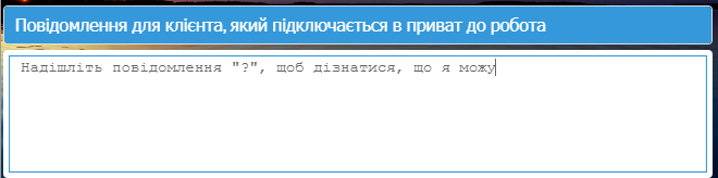 Привітання від бота MyChat