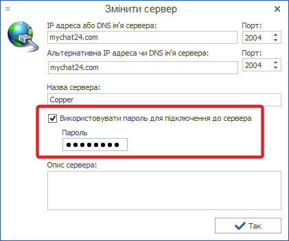Як встановити пароль доступу до сервера месенджера WeChat у програмі під Windows