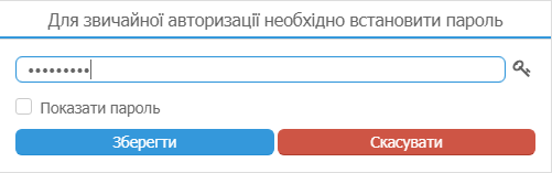 Встановлення пароля при зміні типу авторизації користувача з доменною на звичайну