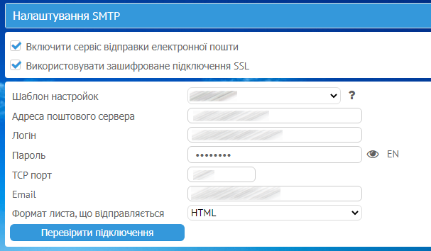 Налаштування SMTP сервера в MyChat для надсилання електронної пошти