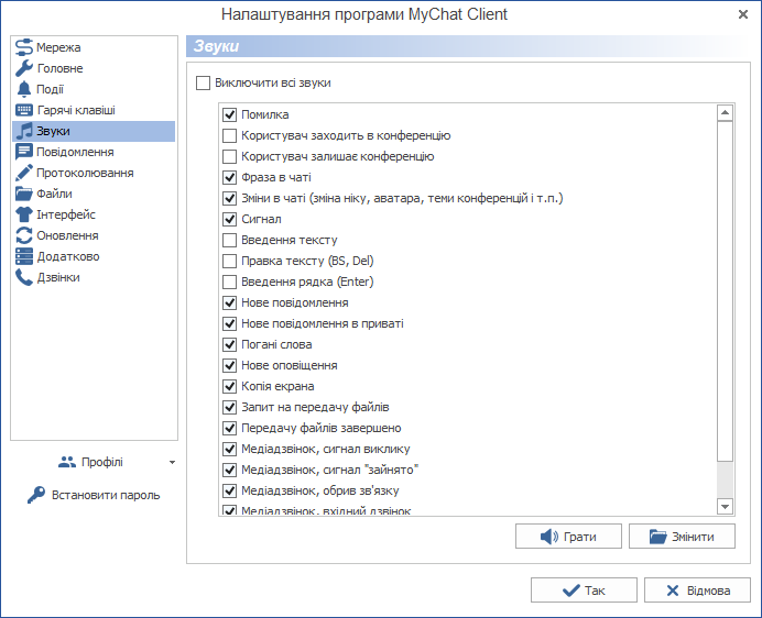 Налашування звуків в MyChat Client
