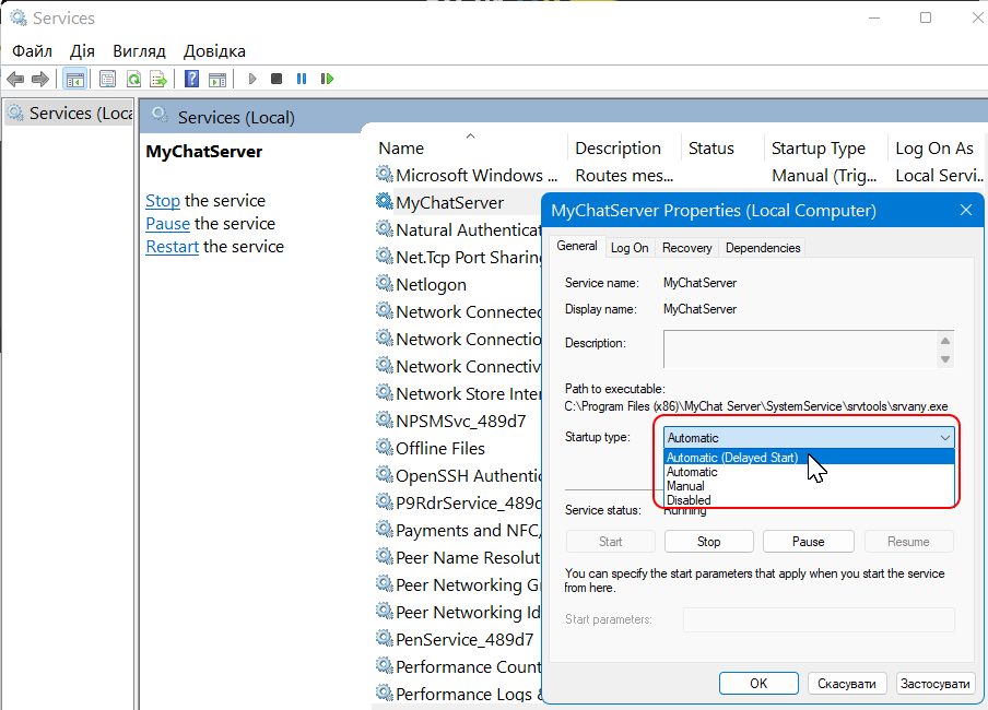 Отложенный запуск системной службы MyChat Server
