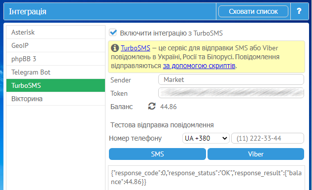 Відправка SMS та Vibe-повідомлень з MyChat через сервіс TurboSMS