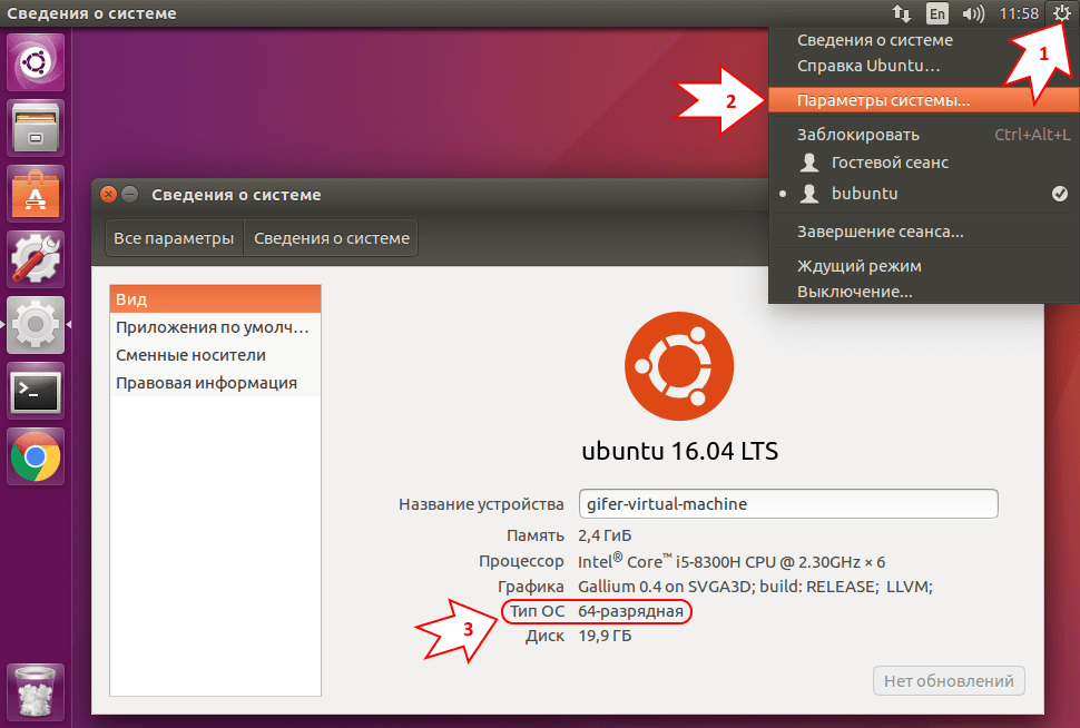 Як дізнатись версію Linux (x32 или x64)