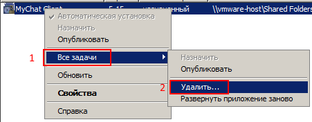 Видалити пакет встановлення MyChat Active Directory