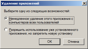 Способи видалення програми в AD