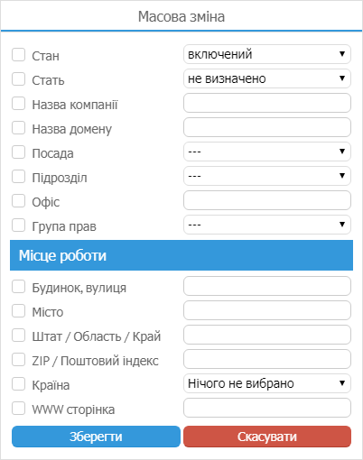 Одночасна зміна даних облікових записів MyChat користувачів