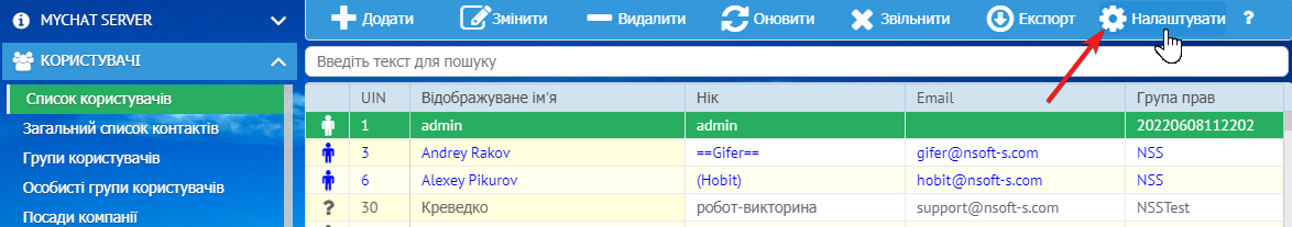Налаштування списку полів, які потрібно показувати в &quot;Керуванні користувачами&quot; чату MyChat Server