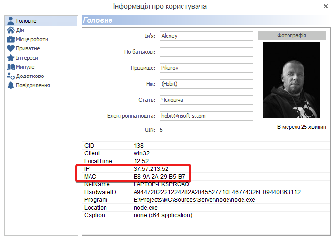 Перегляд IP та MAC-адрес інших користувачів у MyChat Client