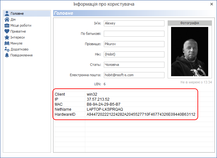 Перегляд системної інформації про користувача у профілі MyChat Client