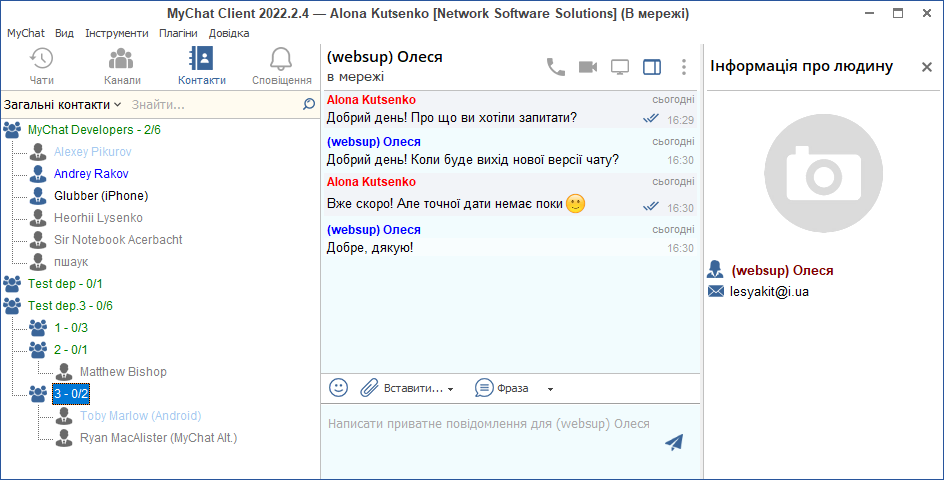 Діалог з відвідувачем сайту у оператора, MyChat Client для Windows