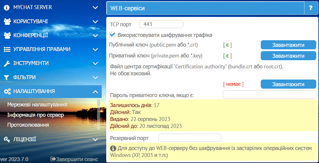 WEB-сервіси MyChat